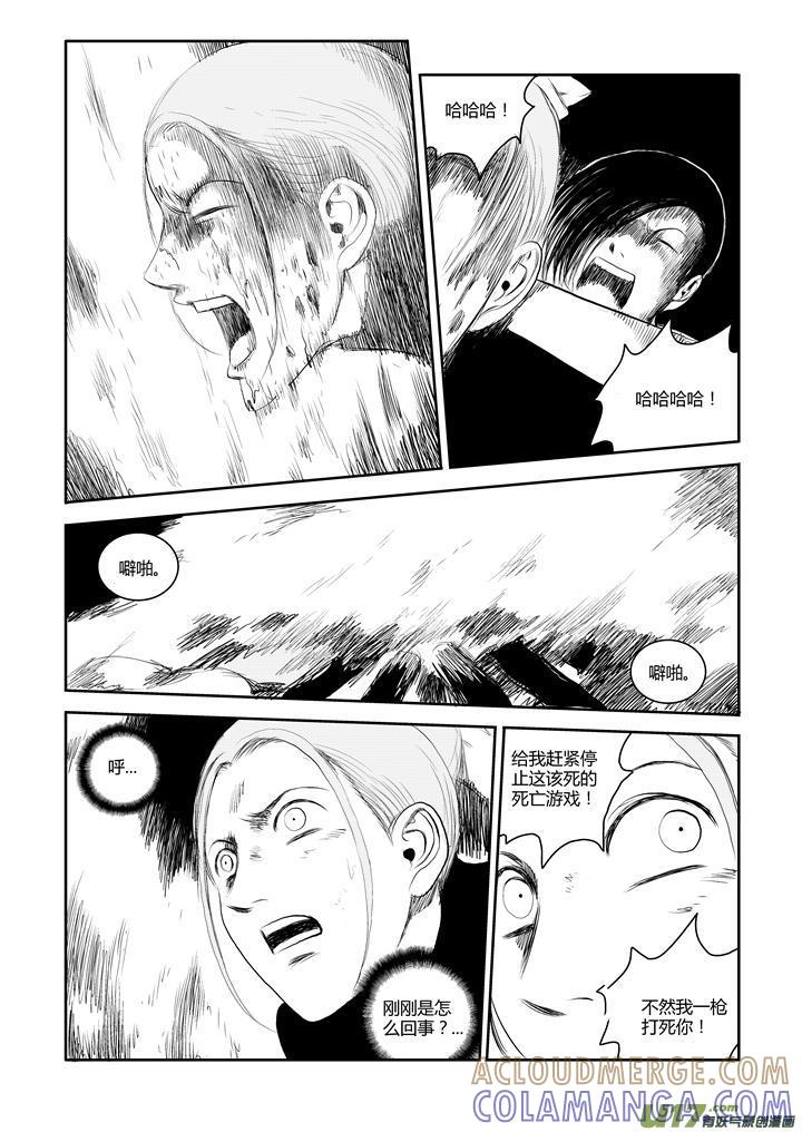 《月球漩涡》chapter39：求生本能 第13页