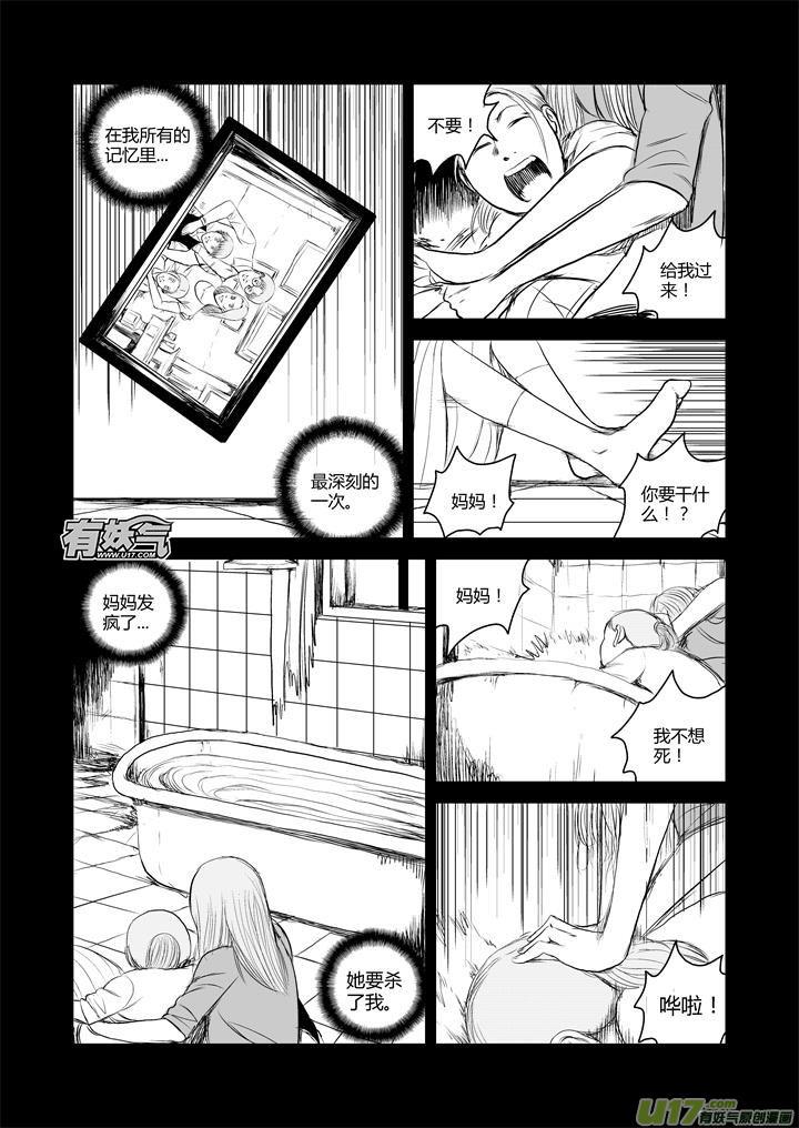 《月球漩涡》chapter39：求生本能 第2页