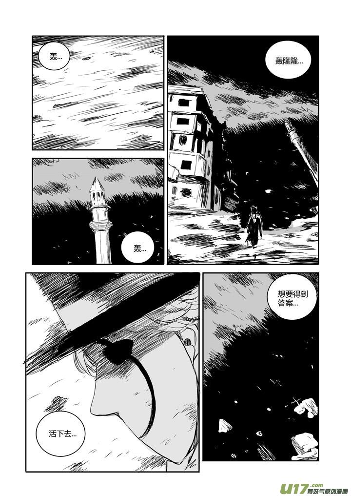 《月球漩涡》chapter39：求生本能 第6页