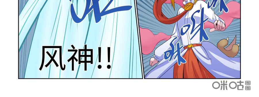《艾米丽与福克斯》第38话：风的魔杖 第24页