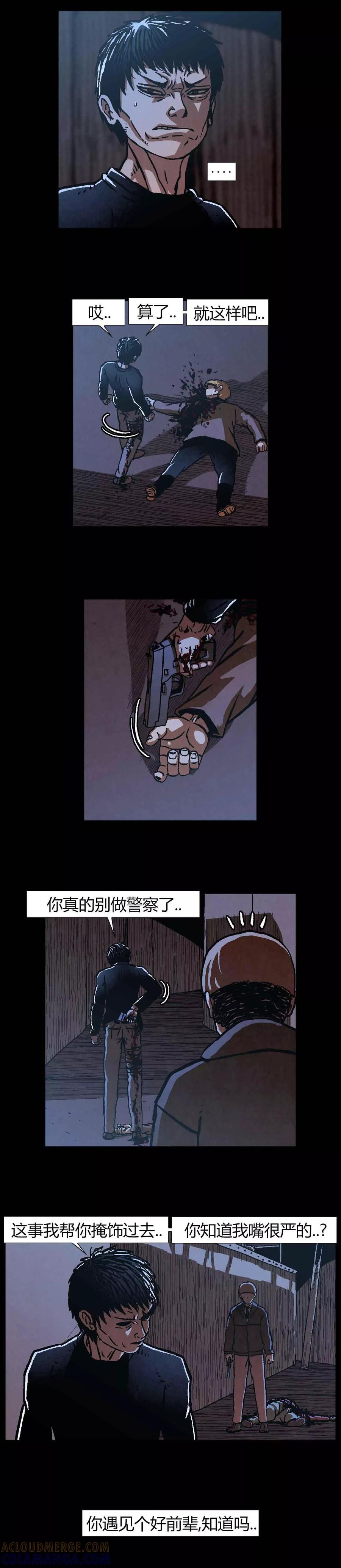 《柯南金田一》第39话 第13页