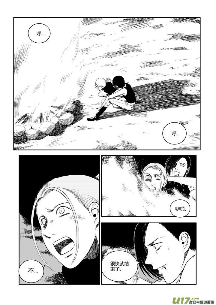 《月球漩涡》chapter39：求生本能 第8页
