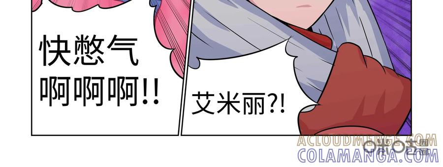 《艾米丽与福克斯》第38话：风的魔杖 第27页