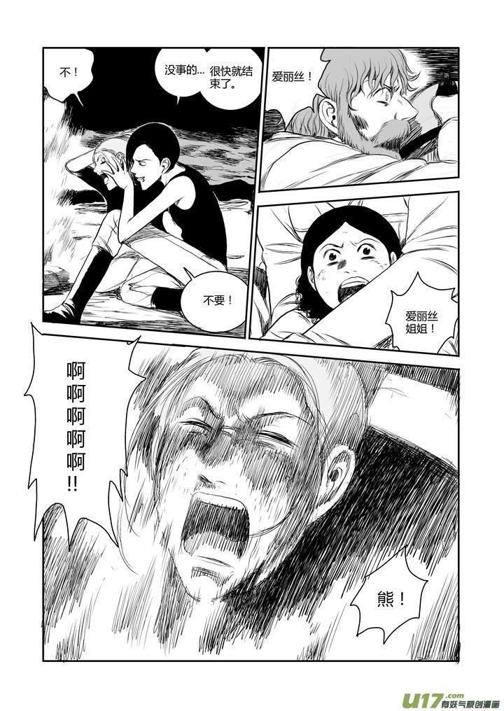 《月球漩涡》chapter39：求生本能 第12页