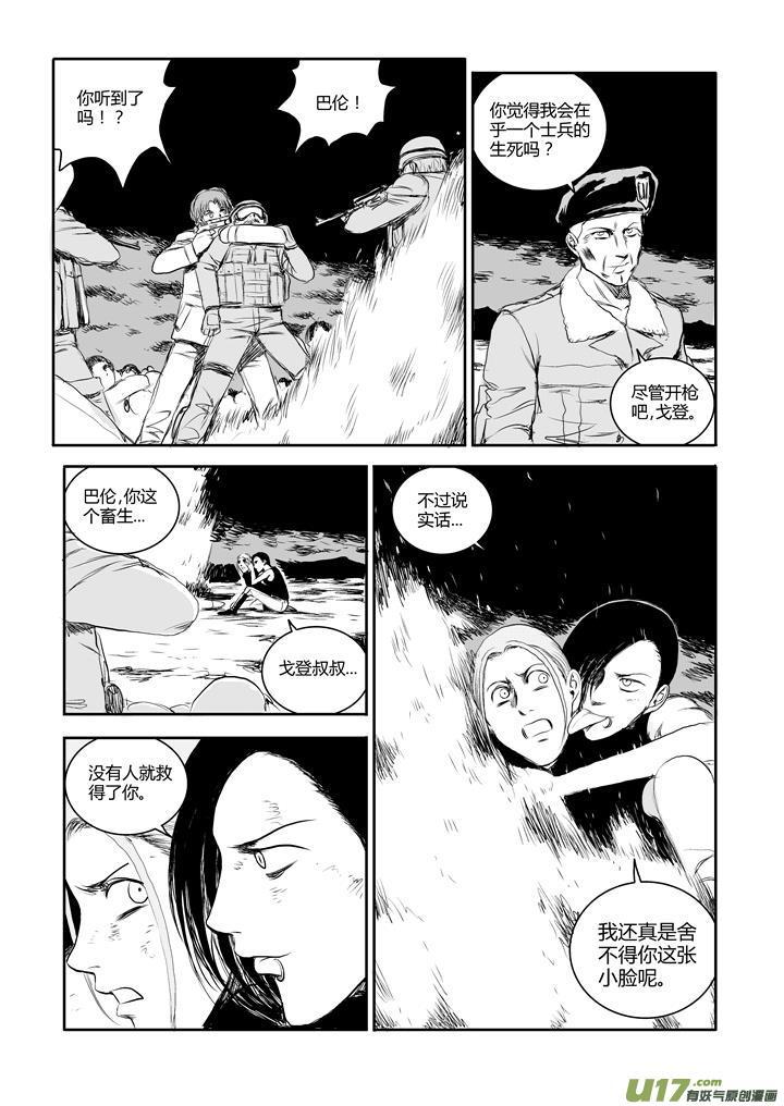 《月球漩涡》chapter39：求生本能 第14页