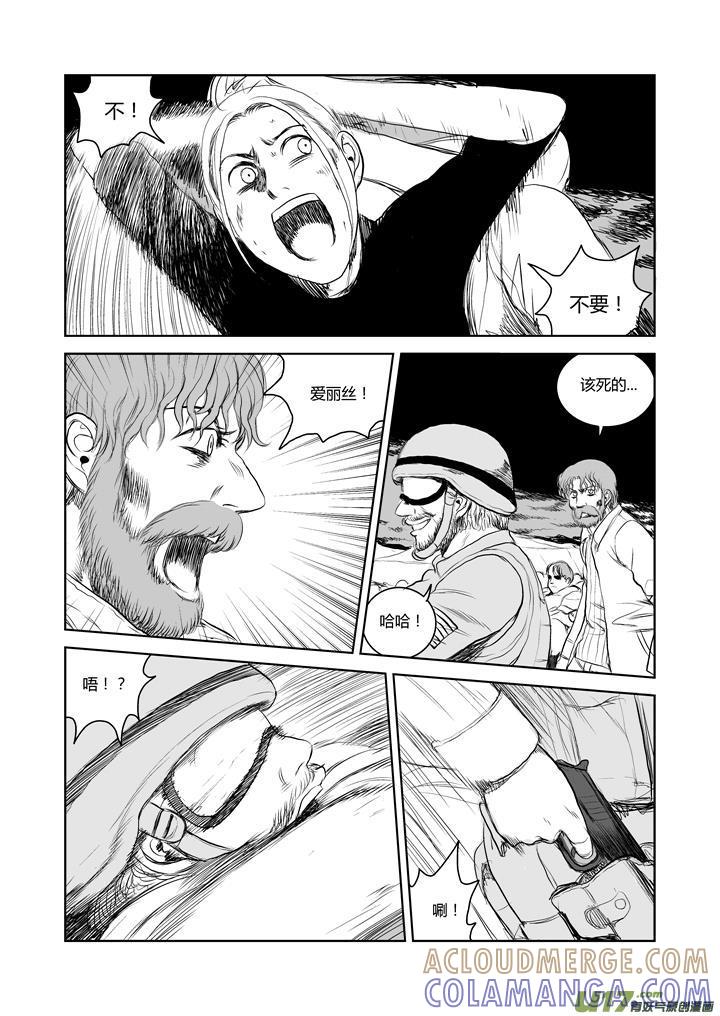 《月球漩涡》chapter39：求生本能 第9页