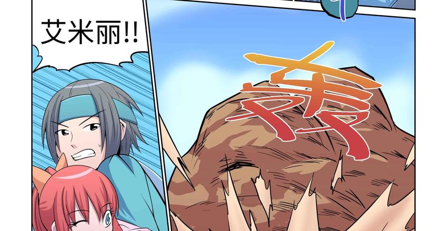 《艾米丽与福克斯》第38话：风的魔杖 第38页