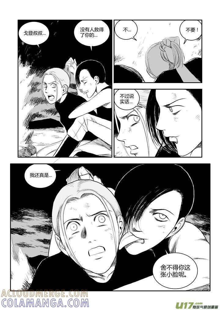 《月球漩涡》chapter39：求生本能 第11页