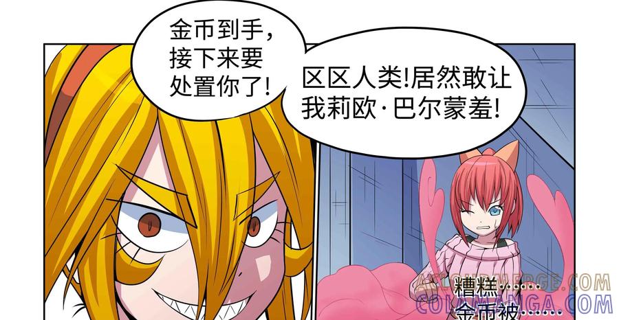 《艾米丽与福克斯》第38话：风的魔杖 第13页