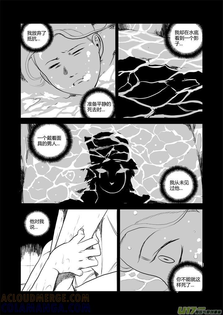 《月球漩涡》chapter39：求生本能 第5页