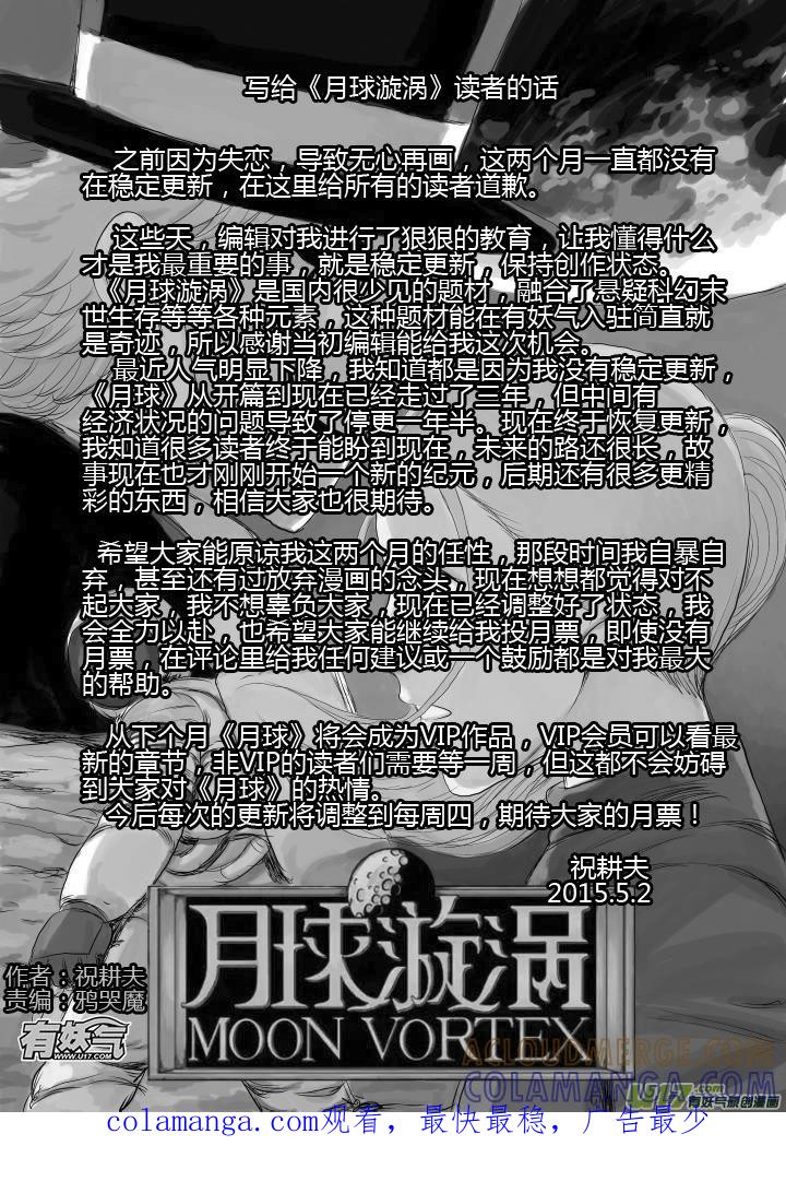 《月球漩涡》chapter39：求生本能 第17页