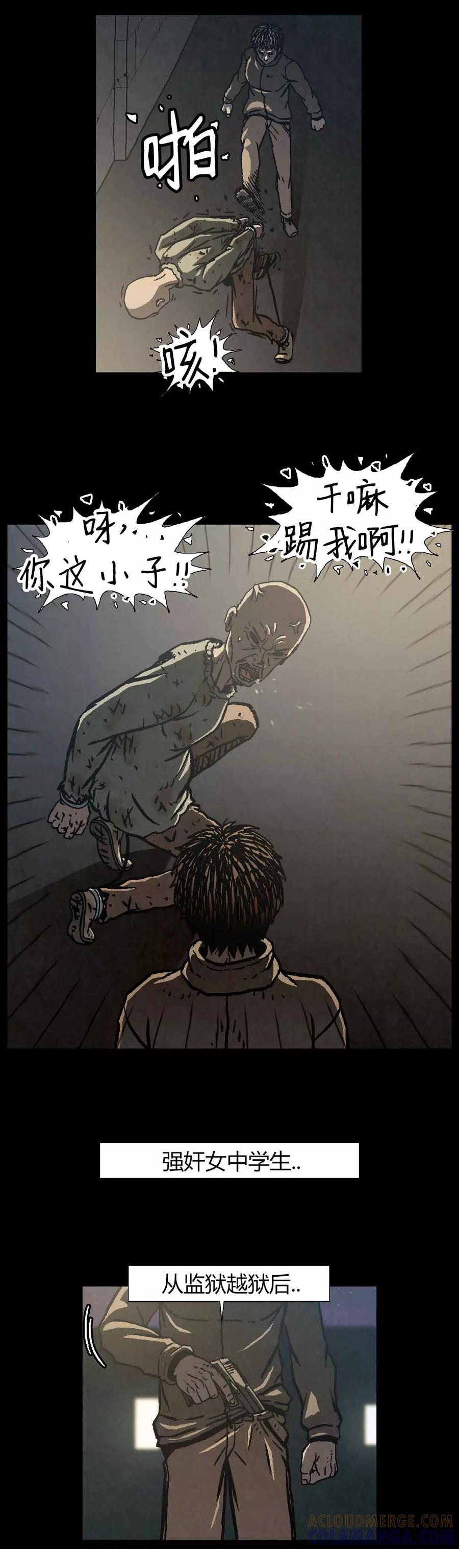 《柯南金田一》第39话 第28页