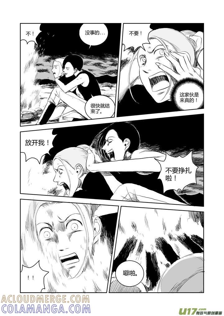 《月球漩涡》chapter39：求生本能 第15页