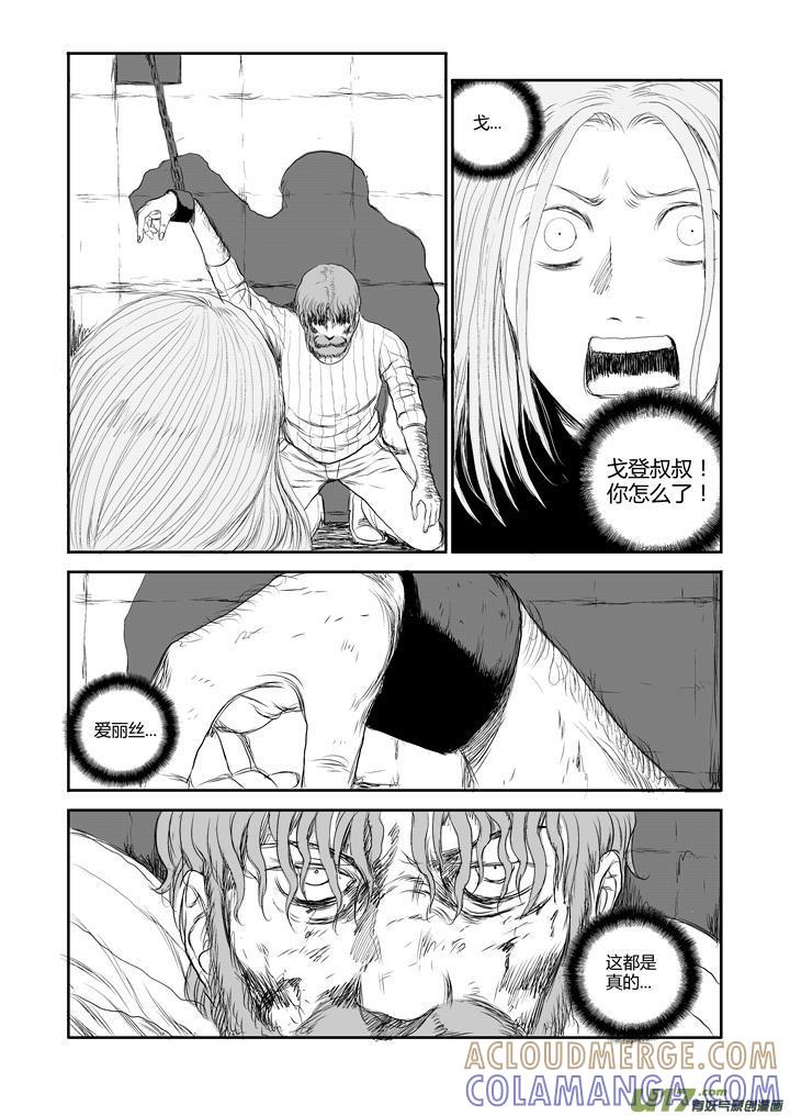 《月球漩涡》chapter40：幻痛 第11页
