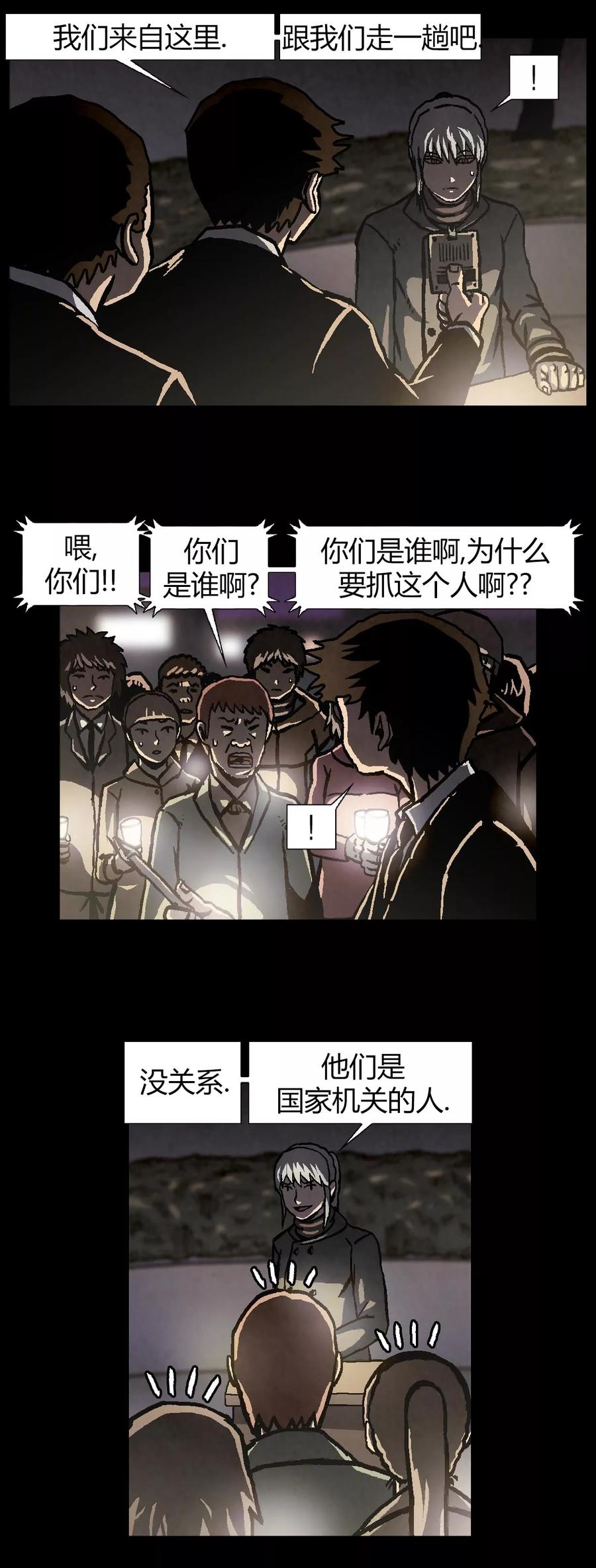 《柯南金田一》第40话 第24页
