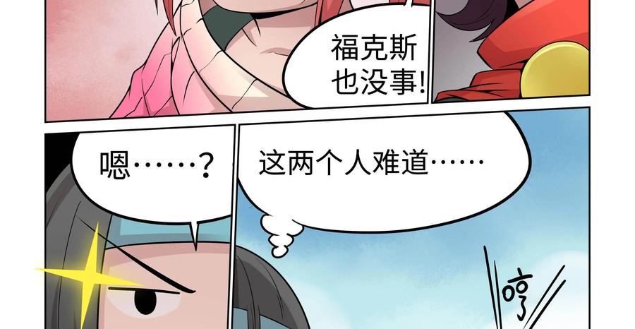 《艾米丽与福克斯》第39话：刘的入队 第26页