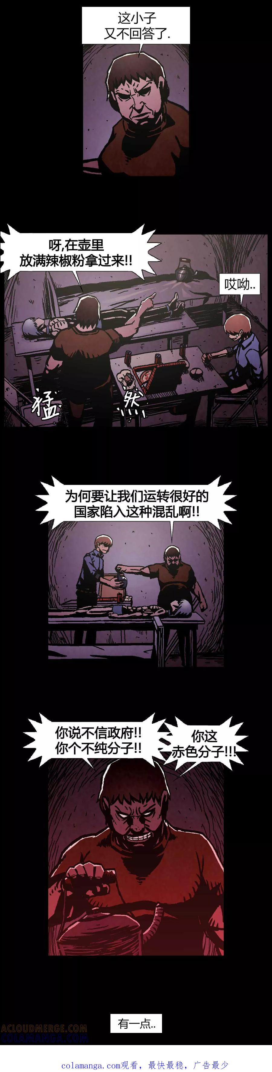 《柯南金田一》第40话 第37页