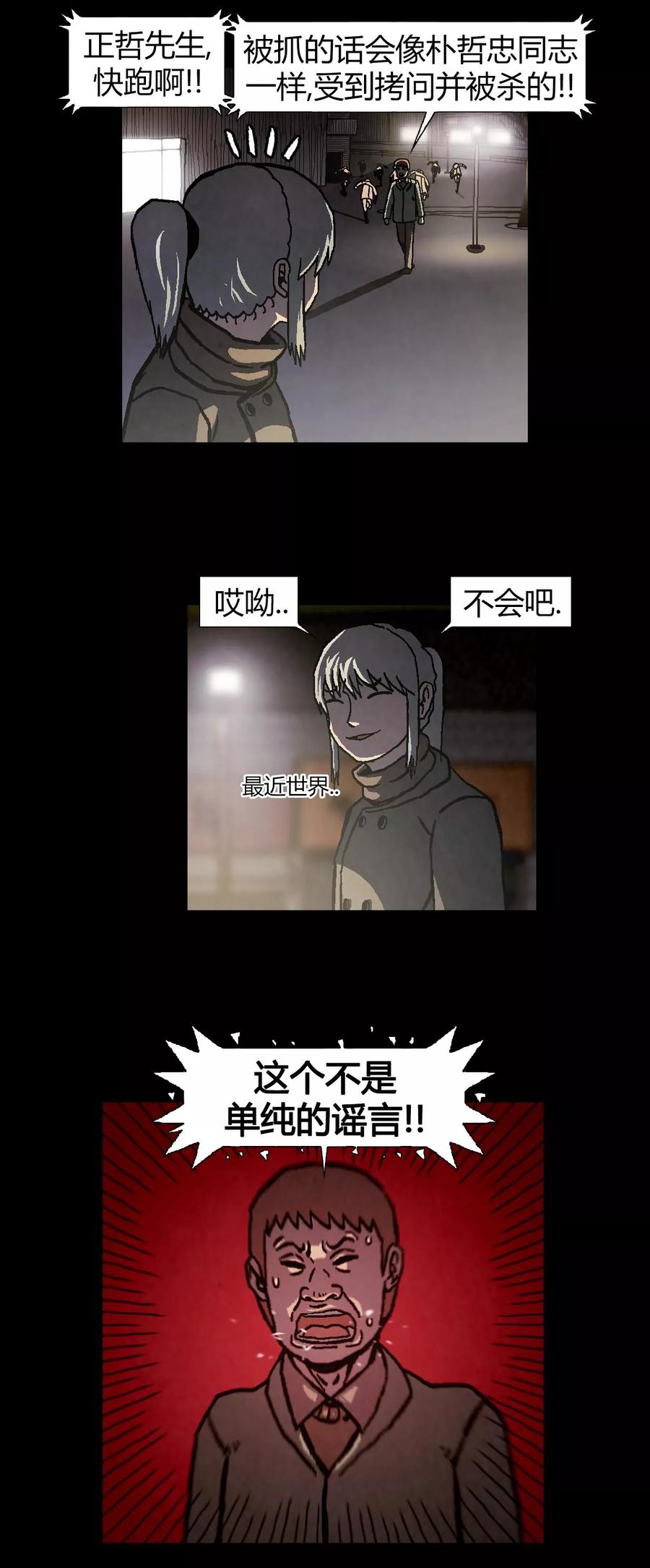 《柯南金田一》第40话 第28页