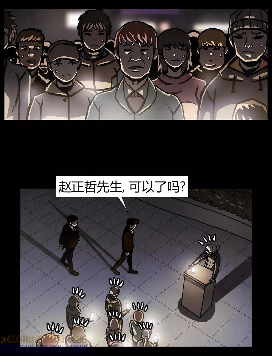 《柯南金田一》第40话 第23页