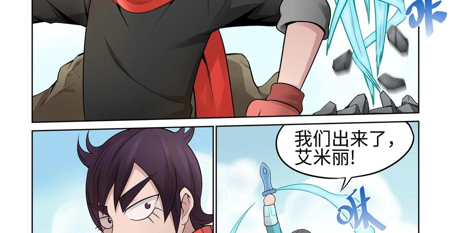 《艾米丽与福克斯》第39话：刘的入队 第20页