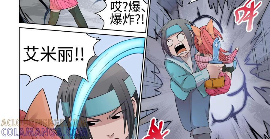 《艾米丽与福克斯》第39话：刘的入队 第11页
