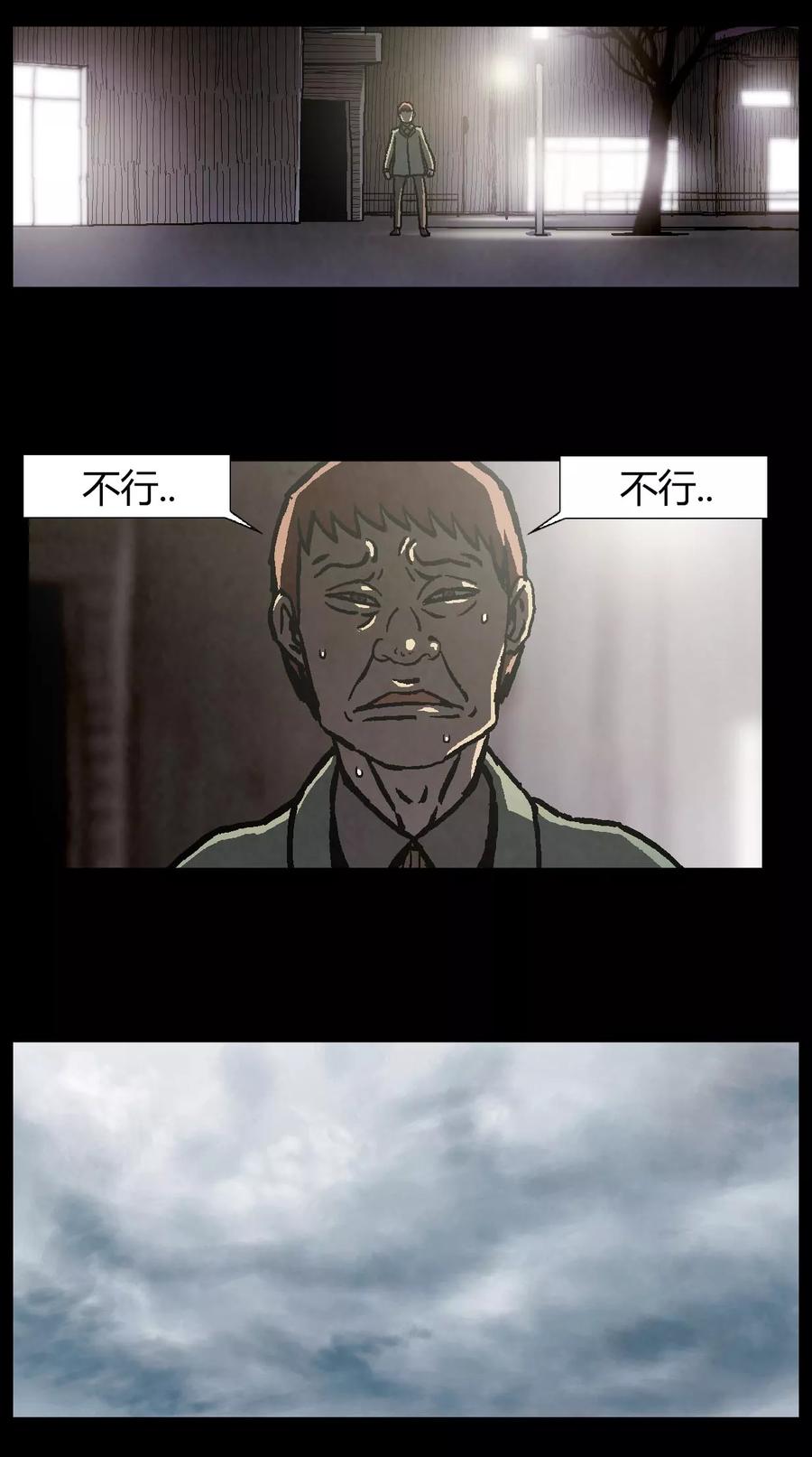 《柯南金田一》第40话 第30页