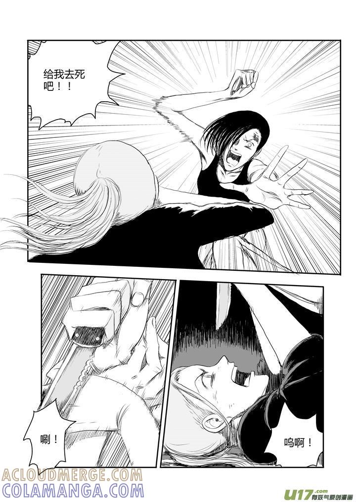 《月球漩涡》chapter40：幻痛 第3页