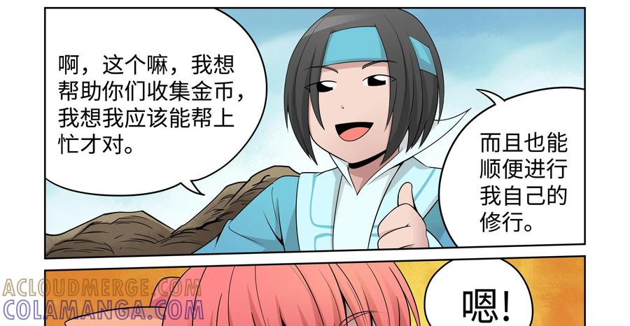 《艾米丽与福克斯》第39话：刘的入队 第29页