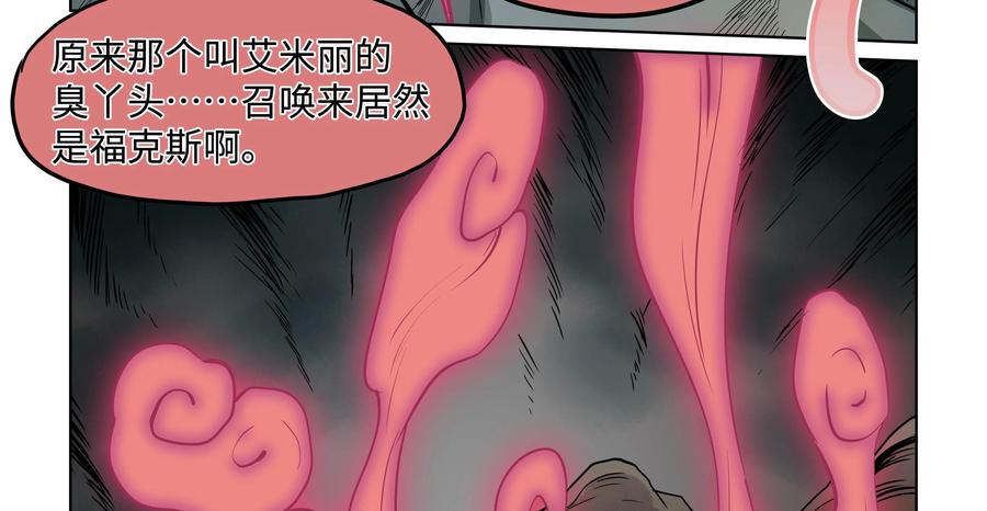 《艾米丽与福克斯》第39话：刘的入队 第38页