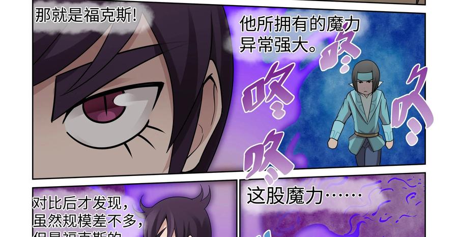 《艾米丽与福克斯》第39话：刘的入队 第32页