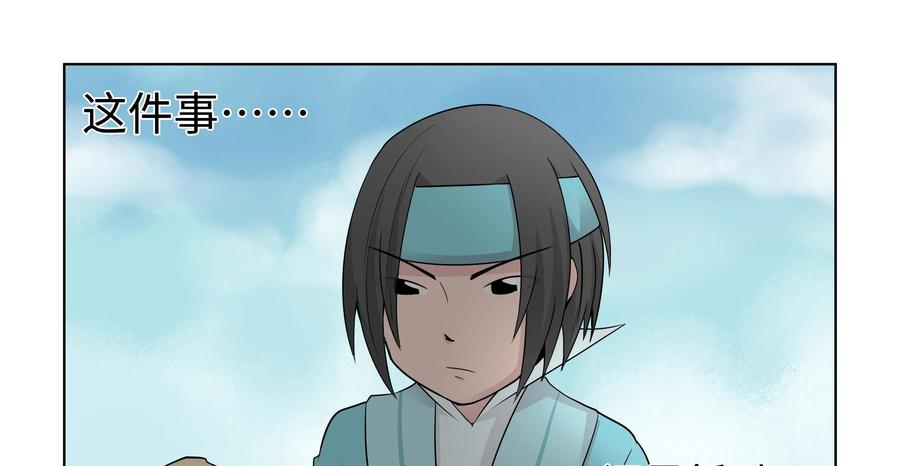《艾米丽与福克斯》第39话：刘的入队 第34页