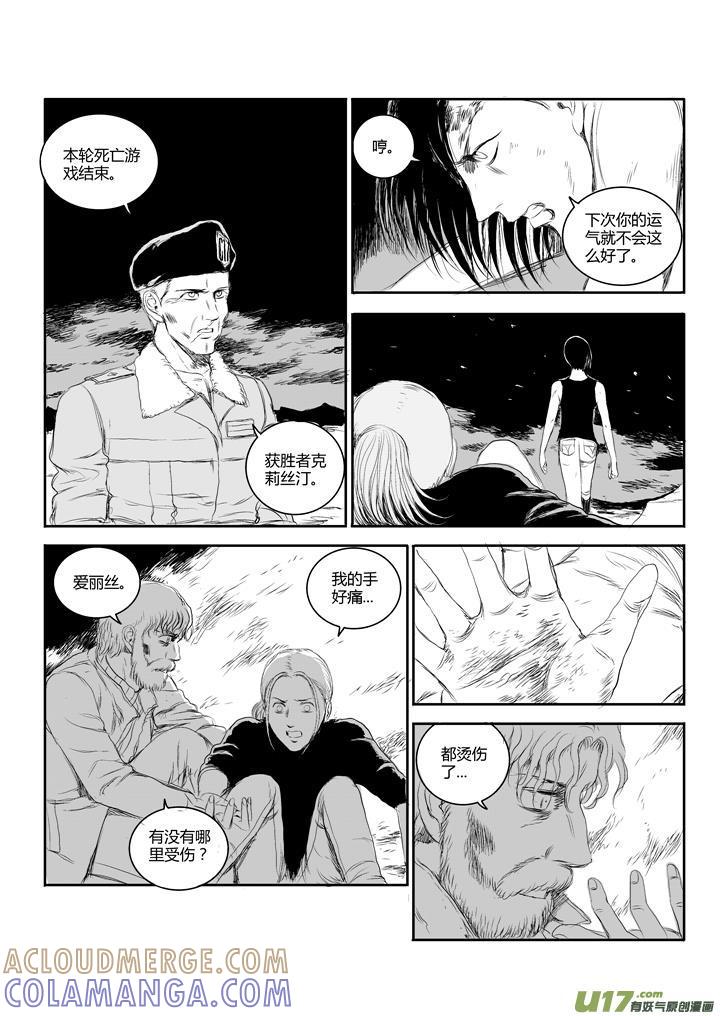 《月球漩涡》chapter40：幻痛 第7页
