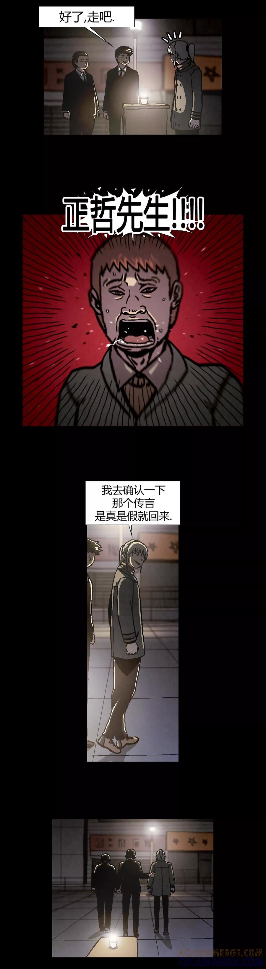 《柯南金田一》第40话 第29页