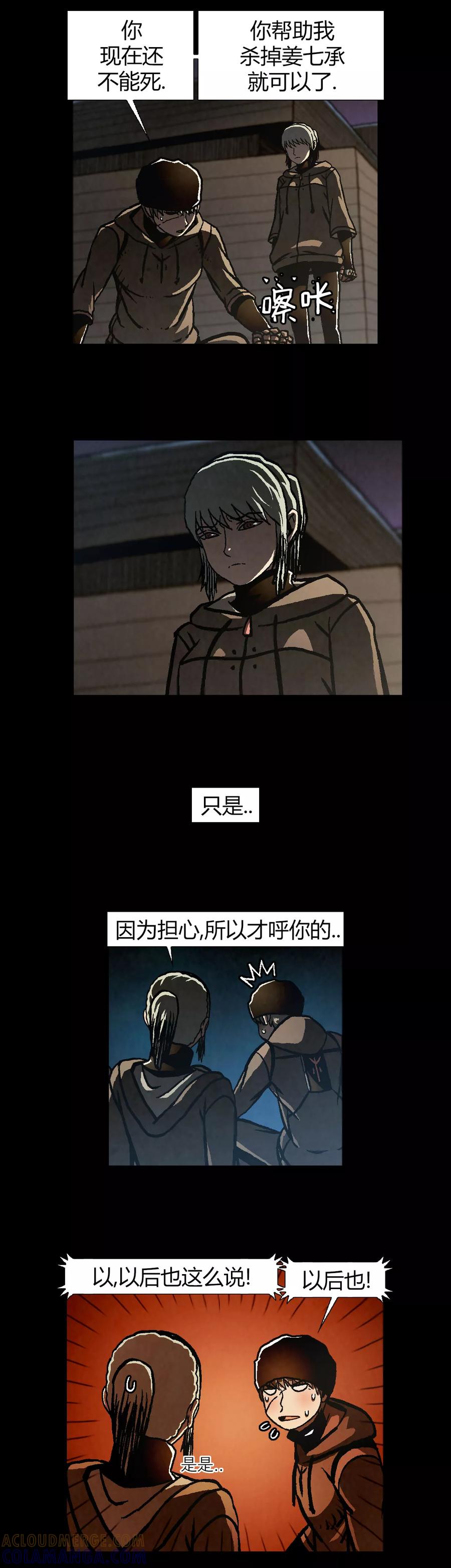 《柯南金田一》第40话 第13页