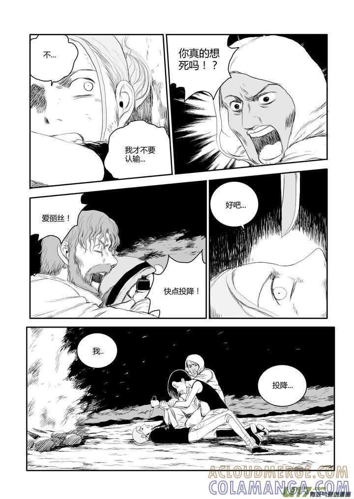 《月球漩涡》chapter40：幻痛 第6页