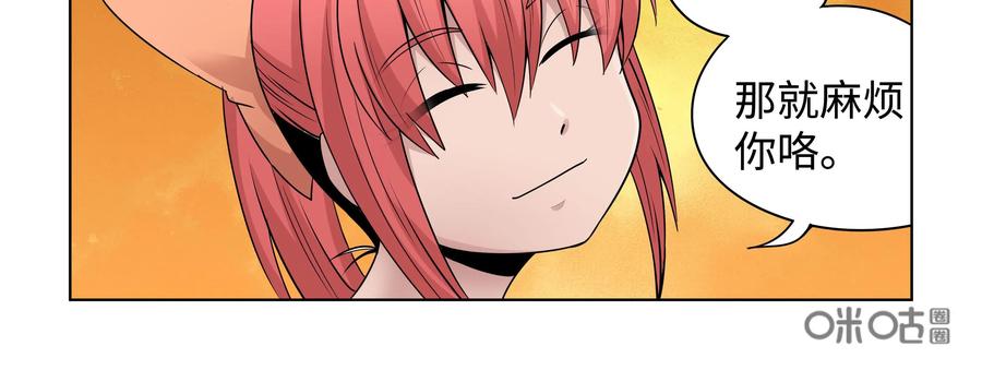 《艾米丽与福克斯》第39话：刘的入队 第30页