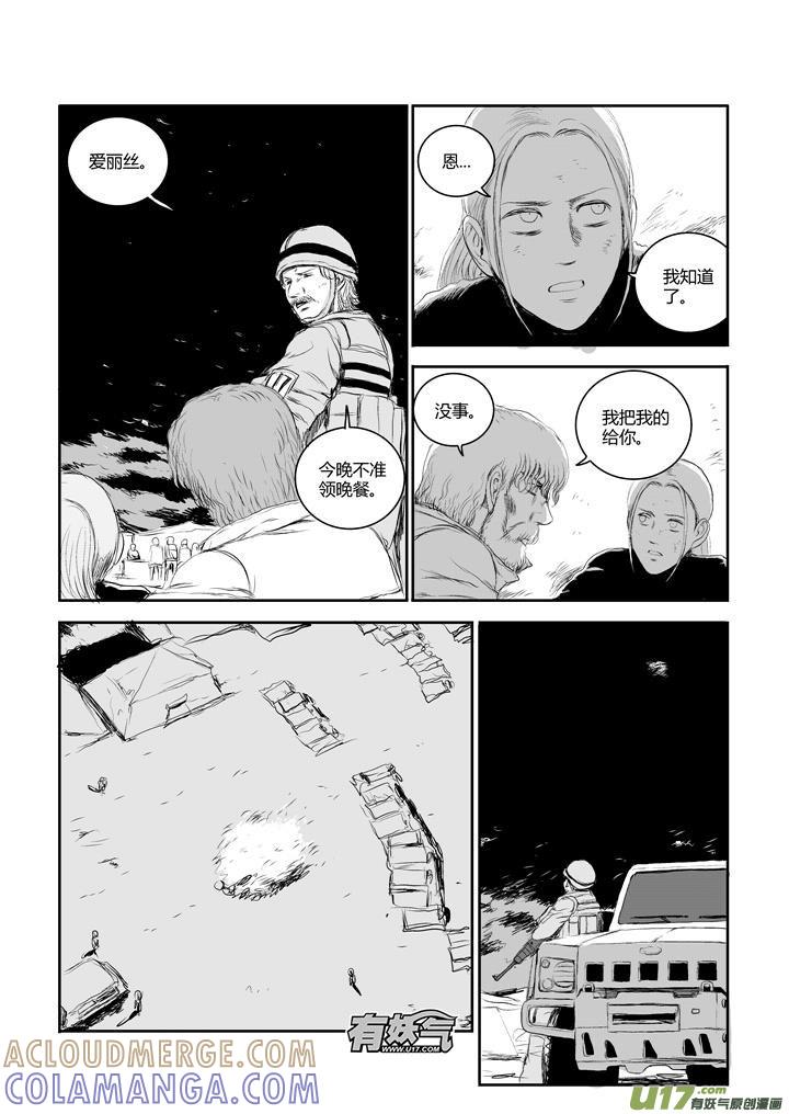 《月球漩涡》chapter40：幻痛 第8页