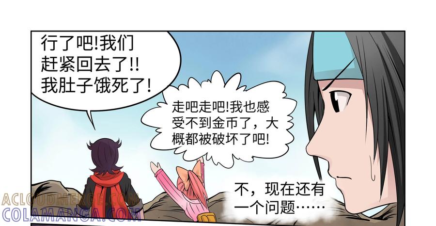 《艾米丽与福克斯》第39话：刘的入队 第31页