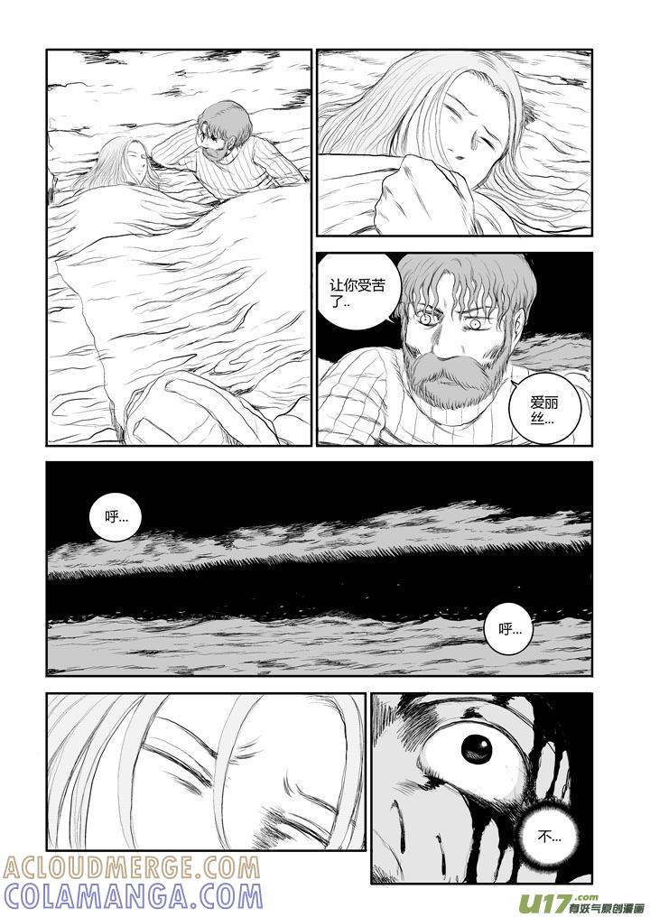 《月球漩涡》chapter40：幻痛 第9页