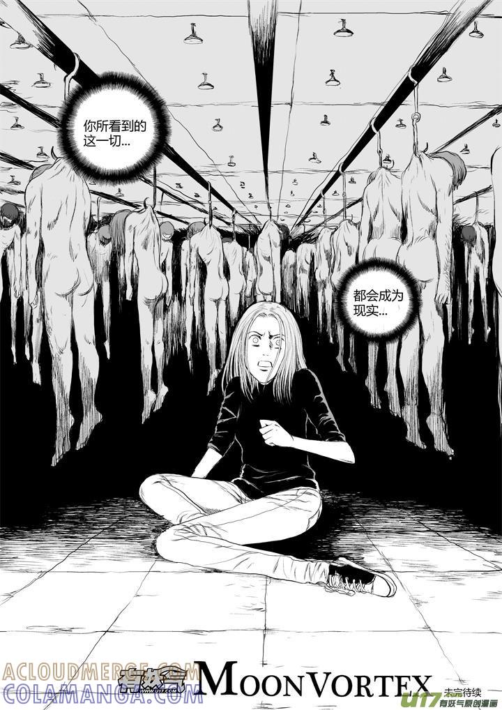 《月球漩涡》chapter40：幻痛 第12页