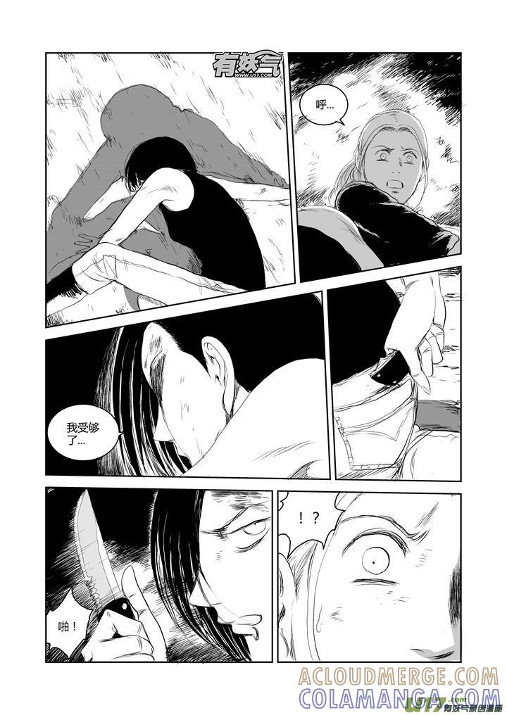 《月球漩涡》chapter40：幻痛 第2页