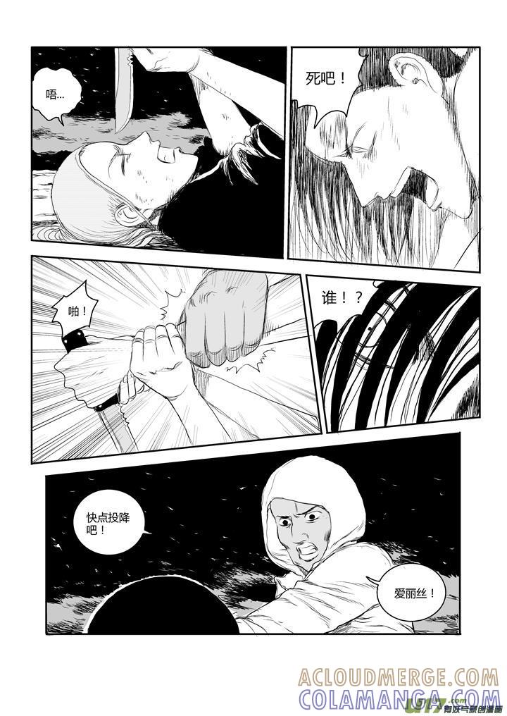 《月球漩涡》chapter40：幻痛 第5页