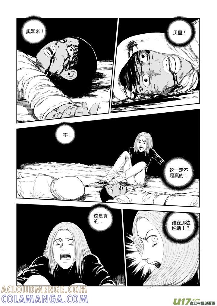 《月球漩涡》chapter40：幻痛 第10页