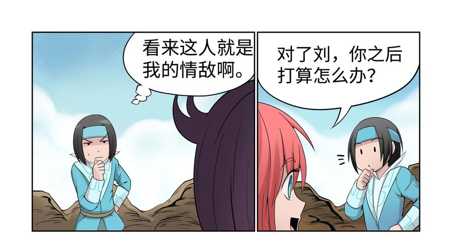 《艾米丽与福克斯》第39话：刘的入队 第28页