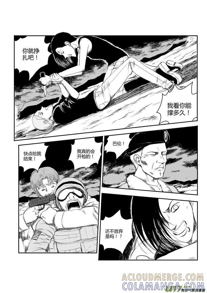 《月球漩涡》chapter40：幻痛 第4页