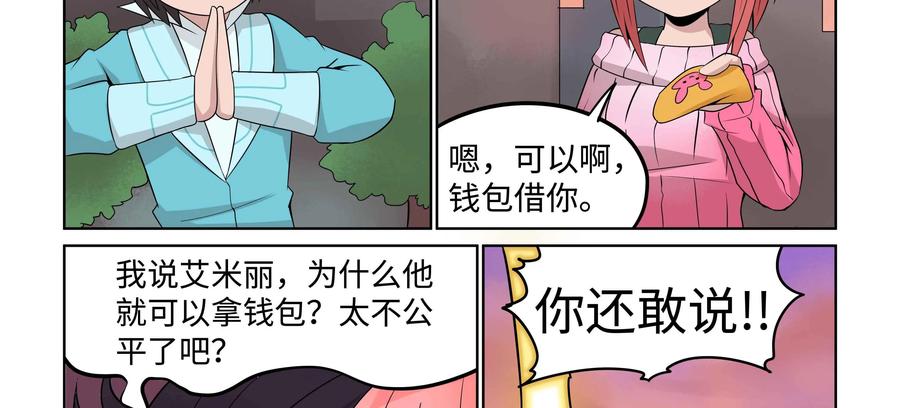 《艾米丽与福克斯》第40话：二度丢失的钱包 第14页