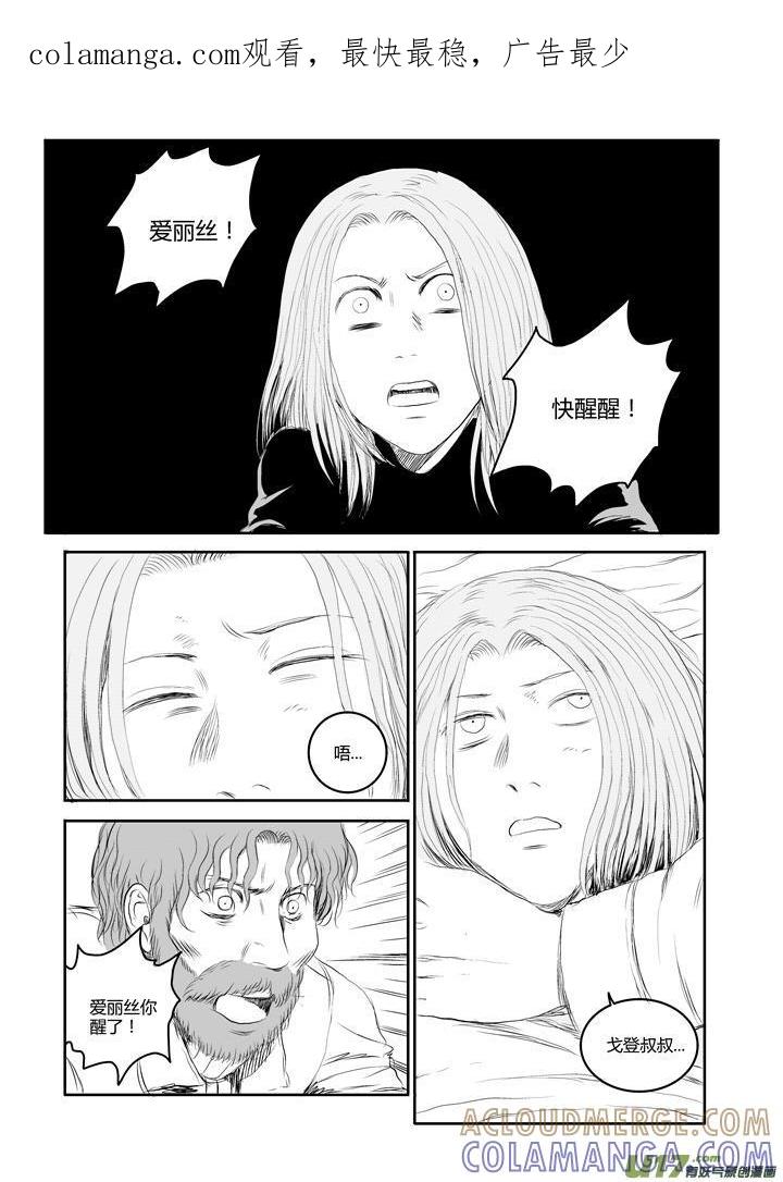 《月球漩涡》chapter41：不详的预感 第1页