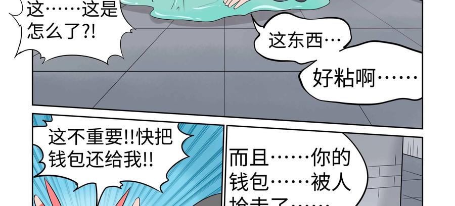 《艾米丽与福克斯》第40话：二度丢失的钱包 第42页