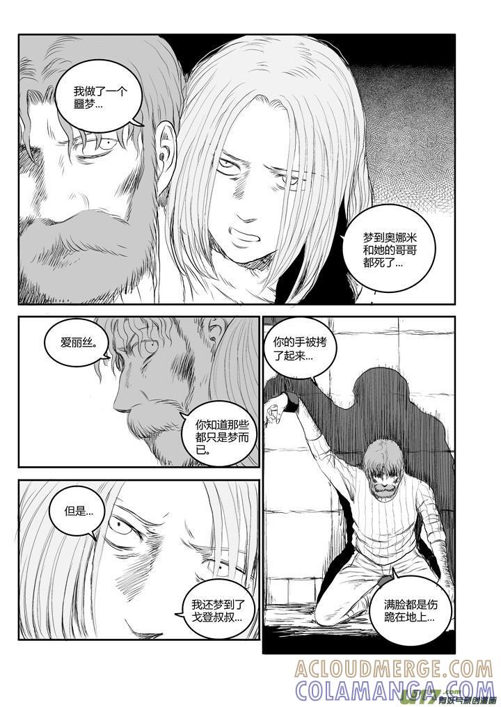 《月球漩涡》chapter41：不详的预感 第6页