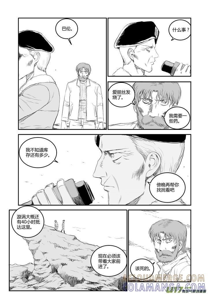 《月球漩涡》chapter41：不详的预感 第4页